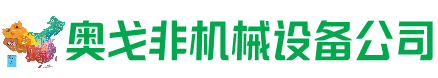 广丰回收加工中心:立式,卧式,龙门加工中心,加工设备,旧数控机床_奥戈非机械设备公司